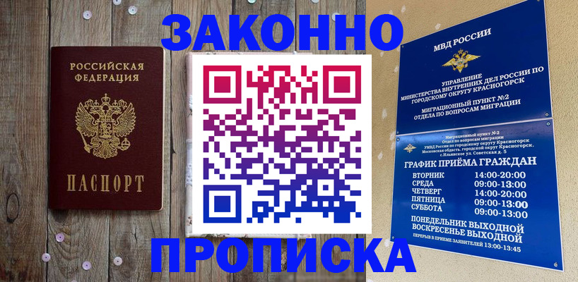 временная регистрация надежно в Бологом
