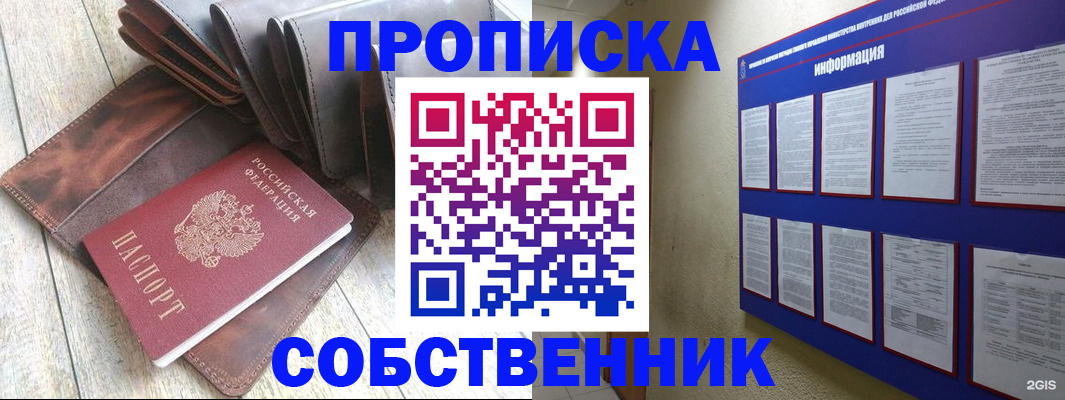 прописка гарантия в Бологом